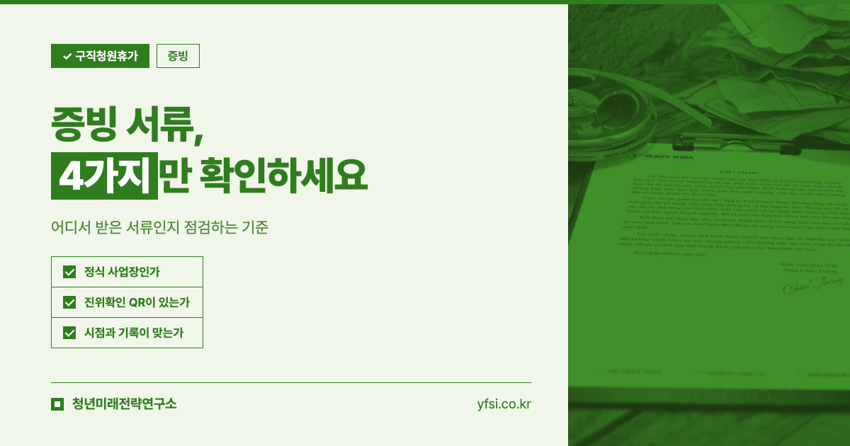 구직청원휴가 증빙 서류 확인 4가지