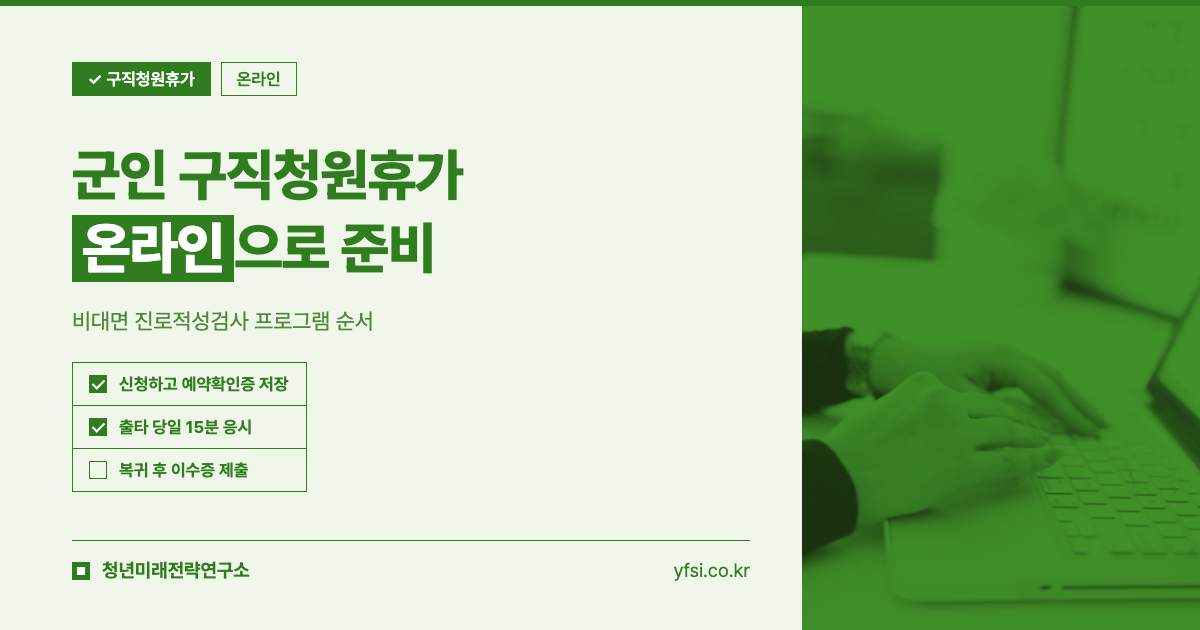 군인 구직청원휴가 온라인으로 준비하는 순서